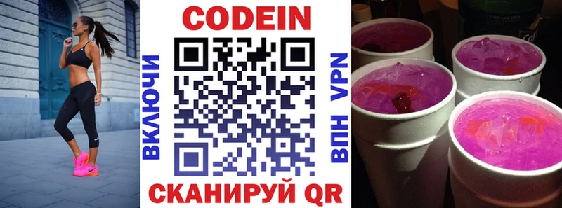 Кодеин напиток Lean (лин)  Цивильск 